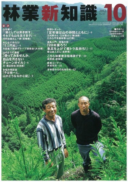 林業新知識 2012年10月号 (発売日2012年09月05日) 表紙