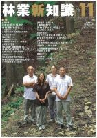 林業新知識 2012年11月号 表紙