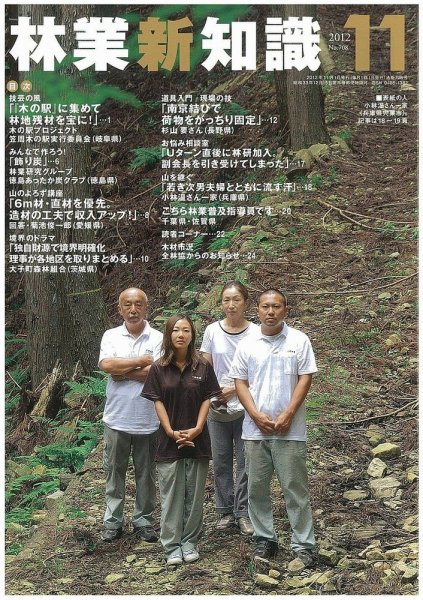 林業新知識 2012年11月号 (発売日2012年10月05日) 表紙