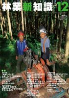 林業新知識 2012年12月号 表紙