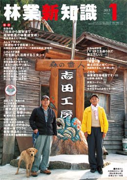 林業新知識 2013年1月号 (発売日2012年12月05日) 表紙
