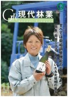 現代林業 2012年11月号 (発売日2012年10月15日) 表紙