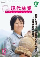 現代林業 2012年12月号 (発売日2012年11月15日) 表紙