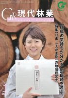 現代林業 2013年1月号 (発売日2012年12月15日) 表紙