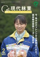 現代林業 2013年2月号 (発売日2013年01月15日) 表紙