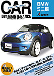 車のDIYメンテナンスDVDシリーズ VOL.14 (発売日2012年04月17日) 表紙