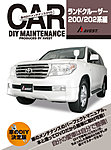 車のDIYメンテナンスDVDシリーズ VOL.16 (発売日2012年05月23日) 表紙