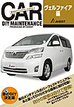 車のDIYメンテナンスDVDシリーズ VOL.17 (発売日2012年07月11日) 表紙