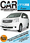 車のDIYメンテナンスDVDシリーズ VOL.18 (発売日2012年07月12日) 表紙