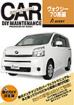 車のDIYメンテナンスDVDシリーズ VOL.19 (発売日2012年07月13日) 表紙