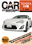 車のDIYメンテナンスDVDシリーズ VOL.20 (発売日2012年07月14日) 表紙