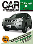車のDIYメンテナンスDVDシリーズ VOL.22 (発売日2012年08月17日) 表紙