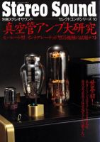 真空管アンプ大研究 1995年03月31日発売号 表紙