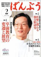 クリニックばんぶう 2月号 (発売日2006年02月01日) 表紙