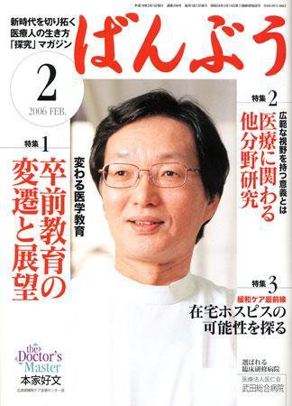 クリニックばんぶう 2月号 (発売日2006年02月01日) 表紙