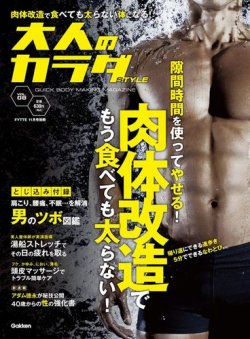 大人のカラダSTYLE（スタイル） 11月号 (発売日2012年09月21日) 表紙