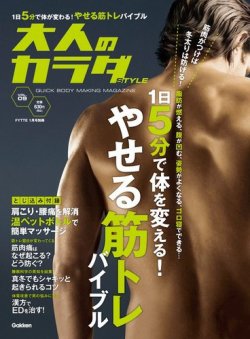 大人のカラダSTYLE（スタイル） 1月号 (発売日2012年11月22日) 表紙