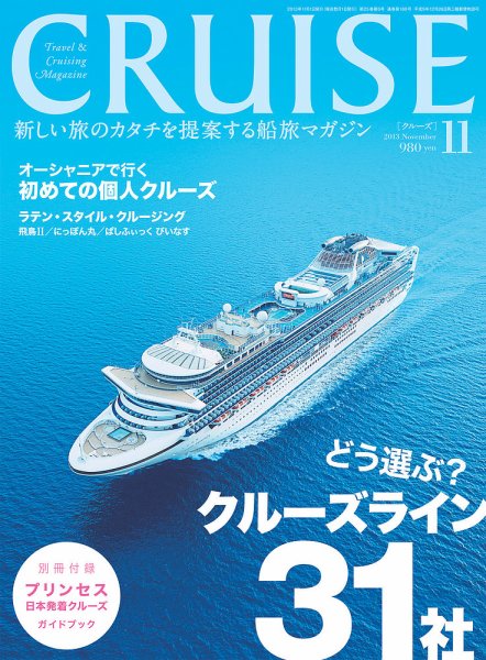 CRUISE（クルーズ） 2013年11月号 (発売日2013年09月27日) 表紙