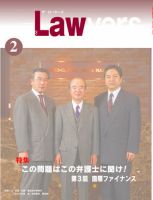The Lawyers(ザ・ローヤーズ) 2月号 (発売日2006年02月20日) 表紙