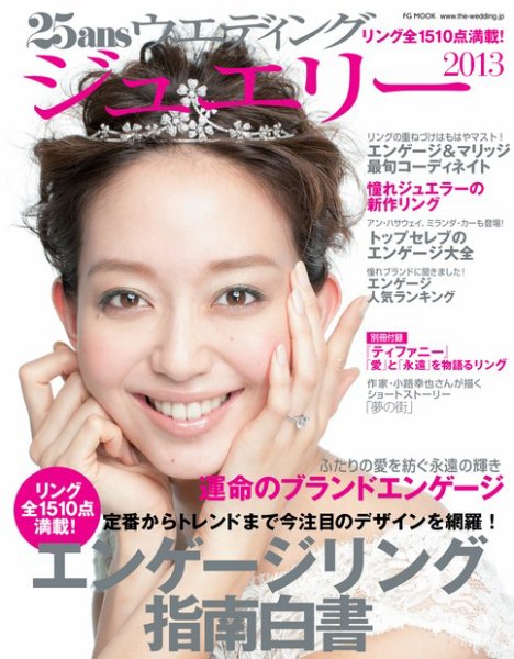 25ans Wedding ヴァンサンカンウエディング ブライズフラワ (発売日2012年11月22日) 表紙