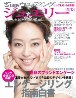25ans Wedding ヴァンサンカンウエディング ブライズフラワ (発売日2012年11月22日) 表紙