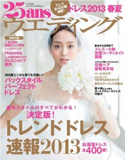 25ans Wedding ヴァンサンカンウエディング 2013ドレス春夏 (発売日2013年01月22日) 表紙
