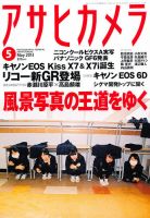 アサヒカメラ 5月号 (発売日2013年04月20日) 表紙