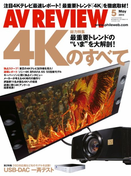 AVレビュー（AV REVIEW） 221号 (発売日2013年04月17日) 表紙