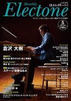 月刊エレクトーン 5月号 表紙