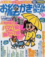 お絵かきパズルランド 6月号 (発売日2013年04月19日) 表紙
