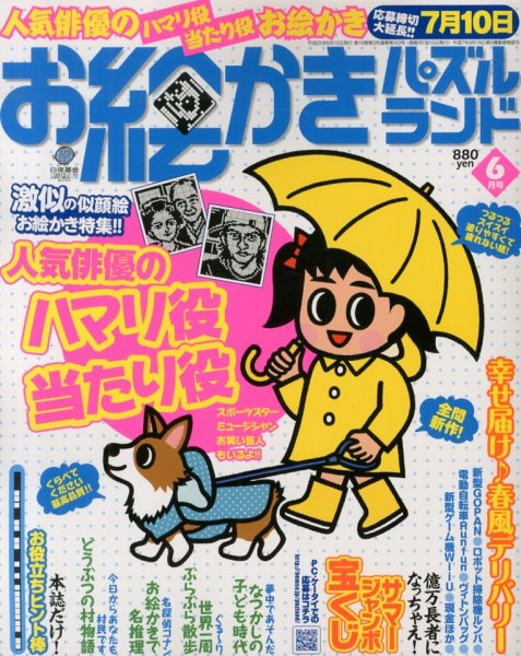お絵かきパズルランド 6月号 (発売日2013年04月19日) 表紙