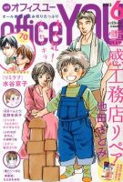 office YOU（オフィスユー） 6月号 表紙