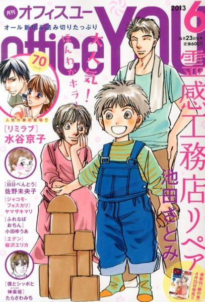 office YOU（オフィスユー） 6月号 (発売日2013年04月23日) 表紙