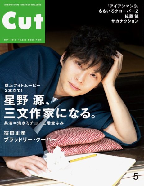 CUT (カット) 2013年5月号 (発売日2013年04月19日) 表紙