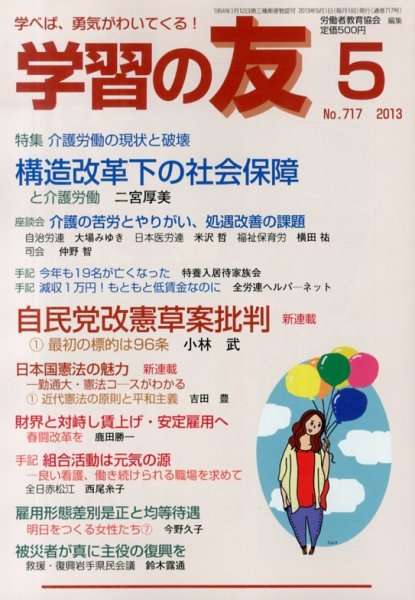 学習の友 5月号 (発売日2013年04月17日) 表紙