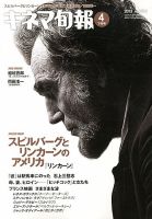キネマ旬報 4/15号 表紙