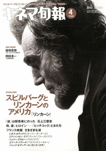 キネマ旬報 4/15号 (発売日2013年04月05日) 表紙