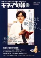 キネマ旬報 5/1号 表紙