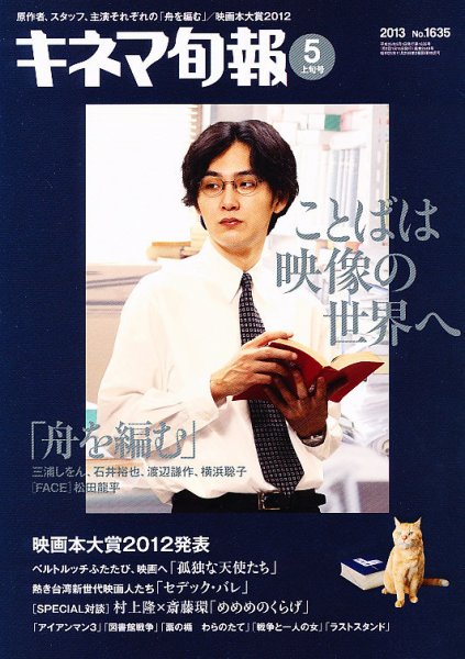 キネマ旬報 5/1号 (発売日2013年04月20日) 表紙