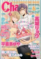 Chara（キャラ） 6月号 表紙
