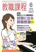 教職課程 6月号 表紙