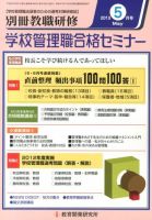 別冊教職研修 5月号 表紙