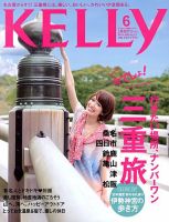 KELLY (ケリー) 6月号 表紙