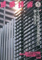建築技術 760 2013/05 表紙