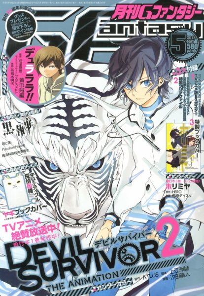 月刊 G ファンタジー 5月号 (発売日2013年04月18日) | 雑誌/定期購読の