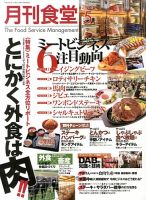 月刊食堂 2013年5月号 表紙