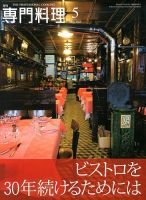 月刊専門料理 2013年5月号 表紙