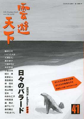 雲遊天下 第41号 (発売日2006年02月01日) 表紙