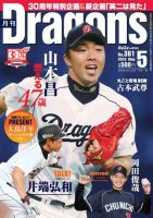 月刊 Dragons ドラゴンズ 5月号 (発売日2013年04月22日) | 雑誌/電子