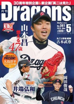 月刊 Dragons ドラゴンズ 5月号 (発売日2013年04月22日) 表紙